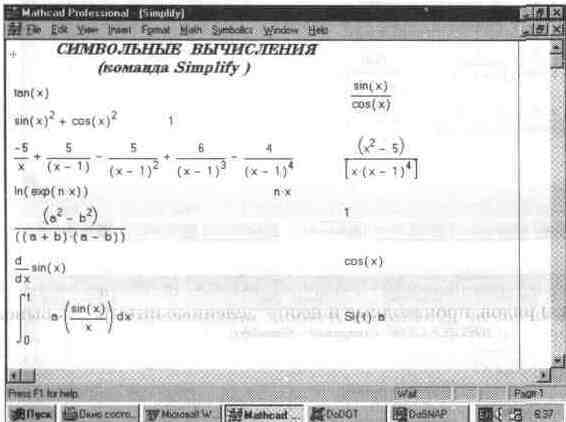 Вычисления в Mathcad