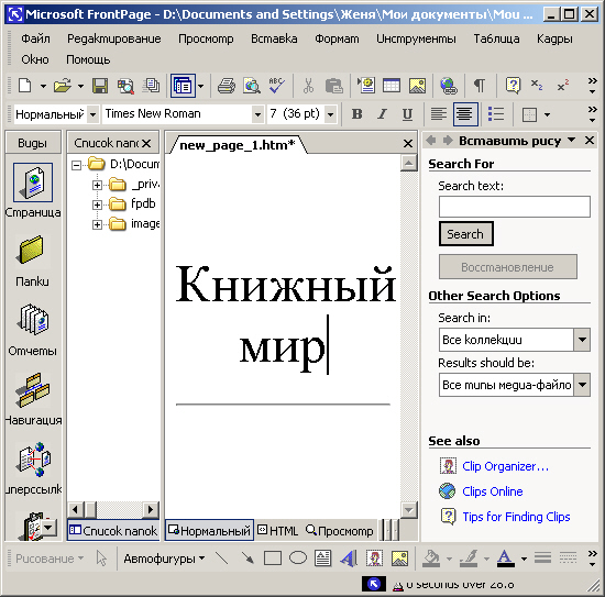 Рисование линии в Word или Outlook