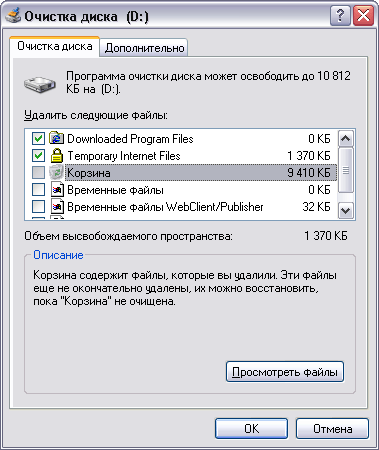 Чистим жесткий диск от ненужных файлов в Windows 7