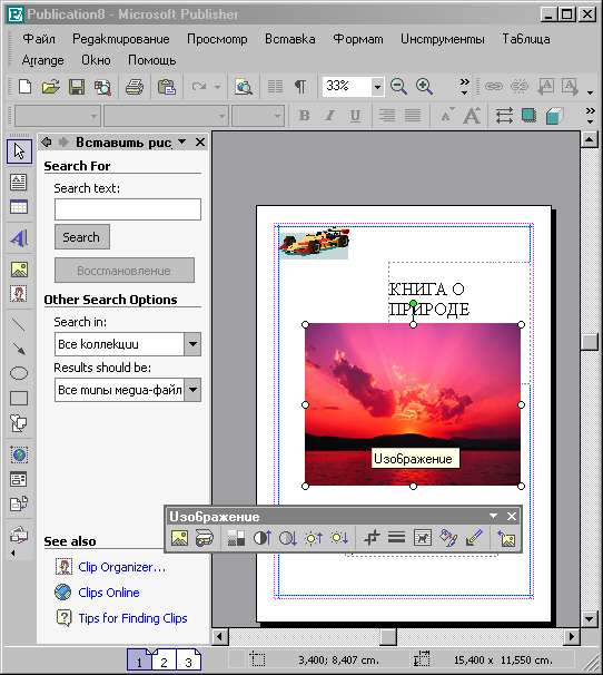 Макет газеты образовательного учреждения средствами Microsoft Publisher